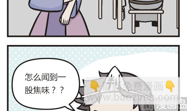 🍟萌差到漫画 第39话 年夜饭 第24页