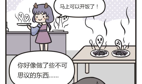 🍟萌差到漫画 第39话 年夜饭 第26页