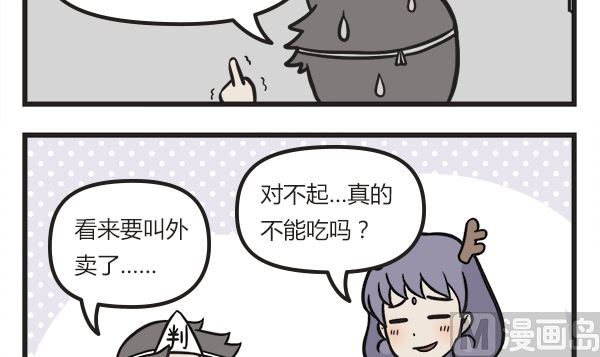 🍟萌差到漫画 第39话 年夜饭 第27页