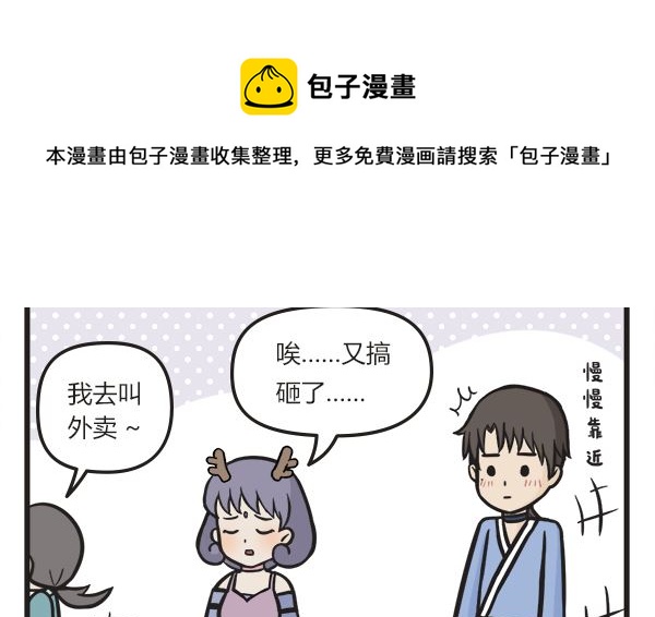 🍟萌差到漫画 第39话 年夜饭 第29页