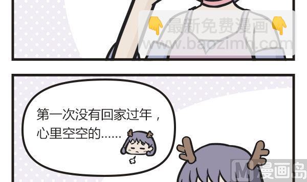 🍟萌差到漫画 第39话 年夜饭 第3页