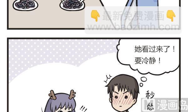 🍟萌差到漫画 第39话 年夜饭 第30页