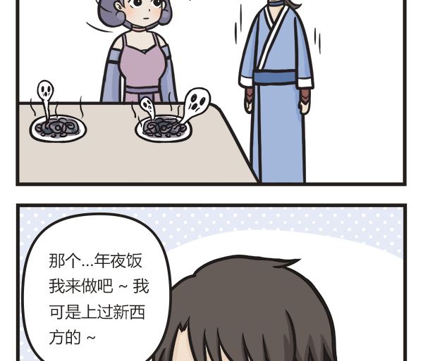 🍟萌差到漫画 第39话 年夜饭 第31页