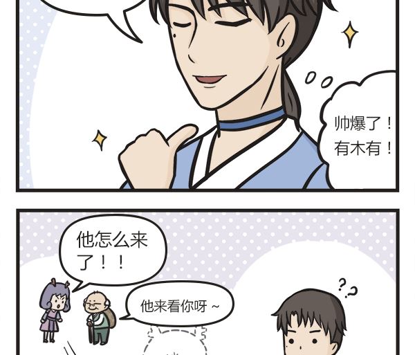 🍟萌差到漫画 第39话 年夜饭 第32页