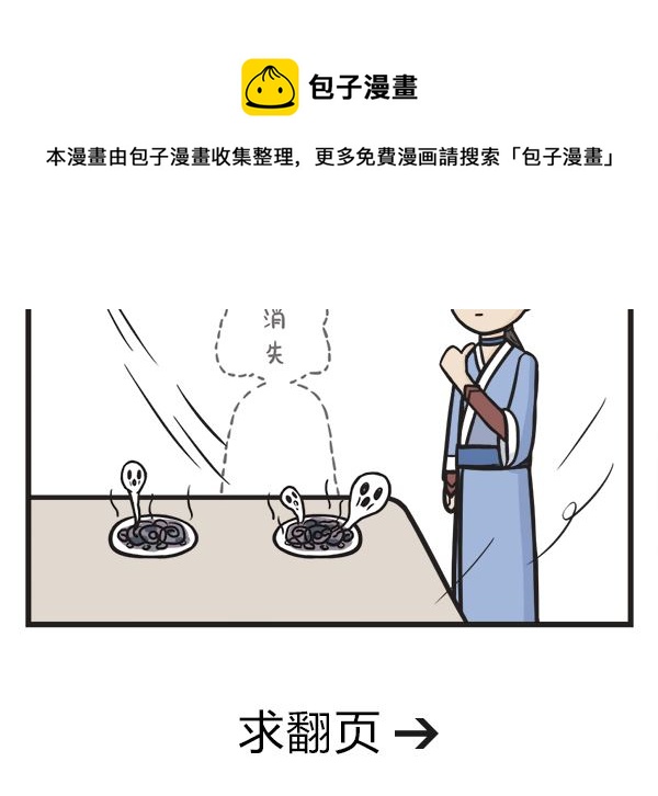 🍟萌差到漫画 第39话 年夜饭 第33页