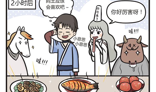 🍟萌差到漫画 第39话 年夜饭 第35页