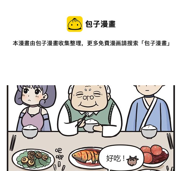 🍟萌差到漫画 第39话 年夜饭 第37页
