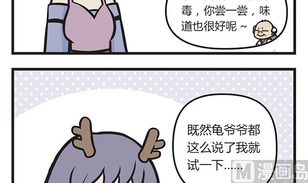 🍟萌差到漫画 第39话 年夜饭 第39页