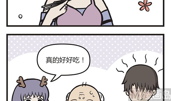 🍟萌差到漫画 第39话 年夜饭 第42页