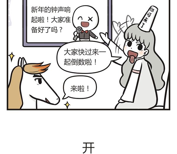 🍟萌差到漫画 第39话 年夜饭 第44页