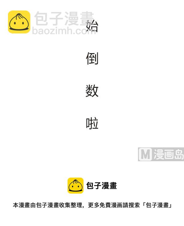 🍟萌差到漫画 第39话 年夜饭 第45页