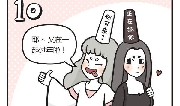 🍟萌差到漫画 第39话 年夜饭 第47页