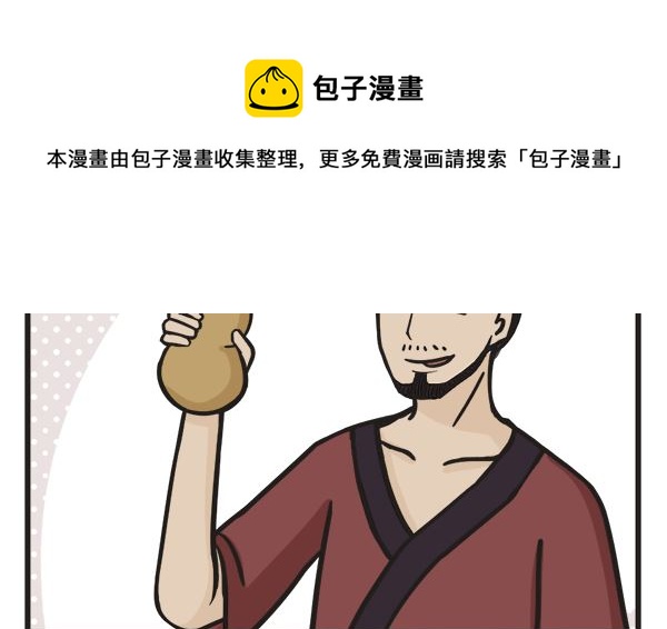 🍟萌差到漫画 第39话 年夜饭 第49页