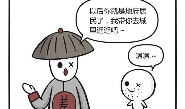 🍟萌差到漫画 第5话 安居 第2页