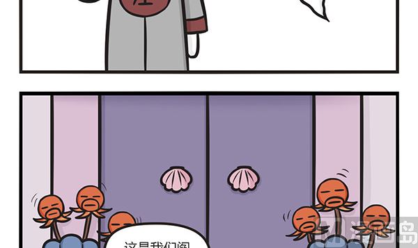 🍟萌差到漫画 第5话 安居 第3页