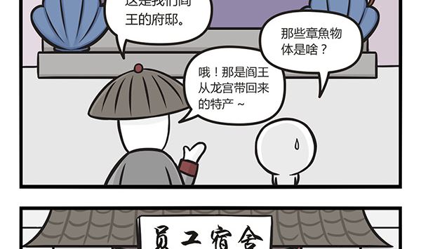 🍟萌差到漫画 第5话 安居 第4页