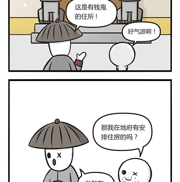 🍟萌差到漫画 第5话 安居 第7页