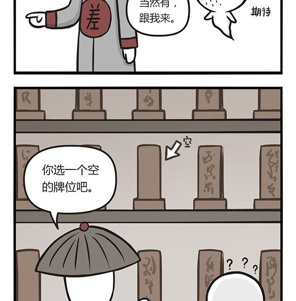 🍟萌差到漫画 第5话 安居 第8页