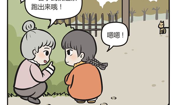 🍟萌差到漫画 第41话 烤番薯 第10页