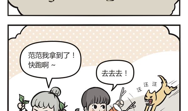 🍟萌差到漫画 第41话 烤番薯 第11页