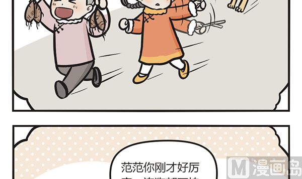 🍟萌差到漫画 第41话 烤番薯 第12页