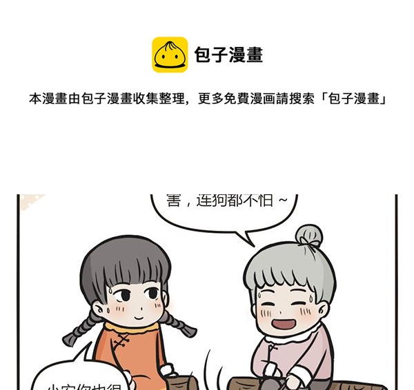 🍟萌差到漫画 第41话 烤番薯 第13页