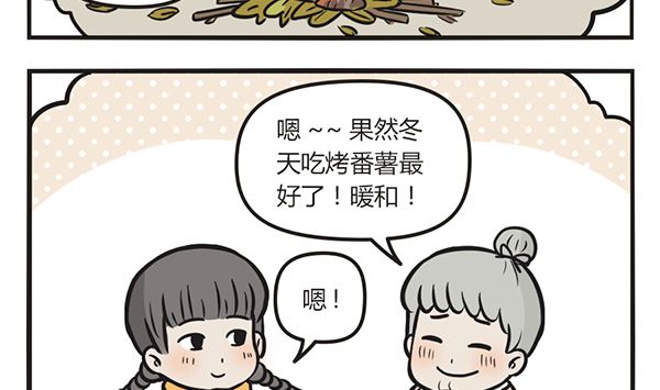 🍟萌差到漫画 第41话 烤番薯 第14页