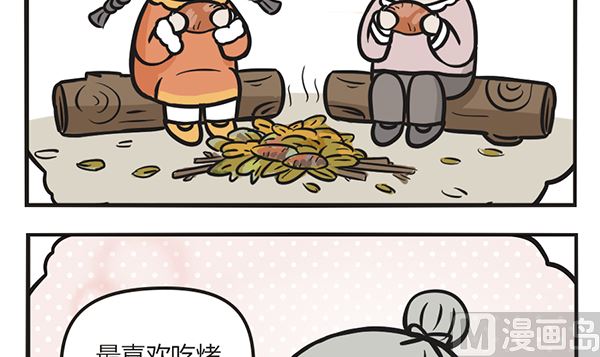 🍟萌差到漫画 第41话 烤番薯 第15页
