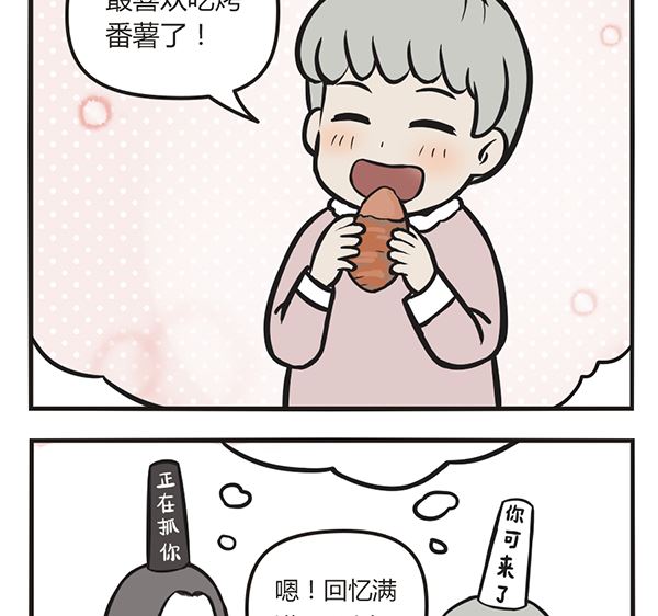 🍟萌差到漫画 第41话 烤番薯 第16页