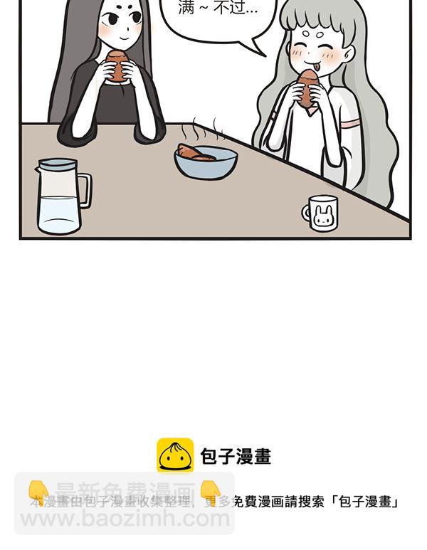 🍟萌差到漫画 第41话 烤番薯 第17页