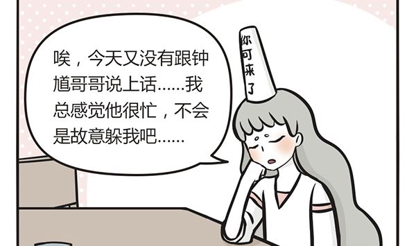 🍟萌差到漫画 第41话 烤番薯 第2页