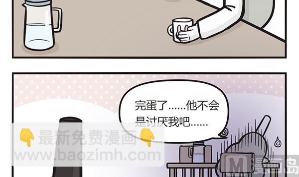 🍟萌差到漫画 第41话 烤番薯 第3页