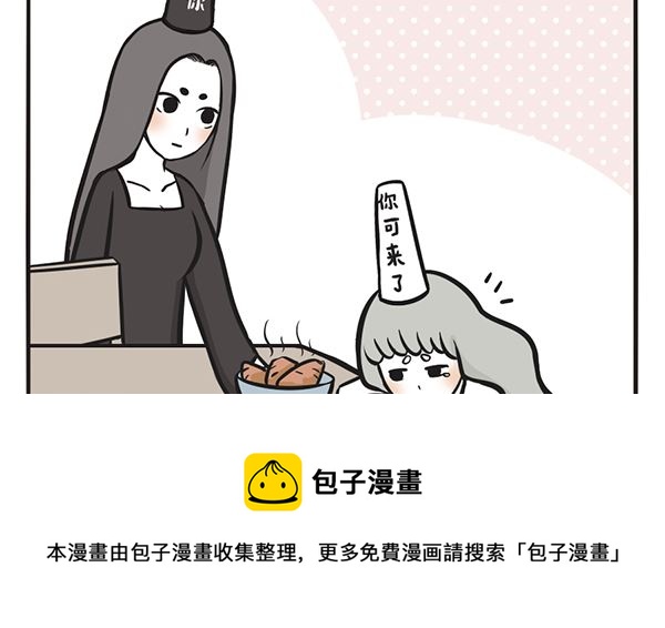 🍟萌差到漫画 第41话 烤番薯 第5页