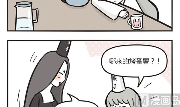 🍟萌差到漫画 第41话 烤番薯 第6页