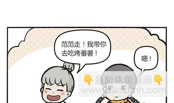 🍟萌差到漫画 第41话 烤番薯 第8页