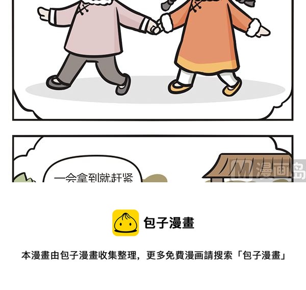 🍟萌差到漫画 第41话 烤番薯 第9页