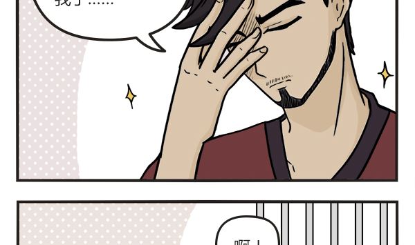 🍟萌差到漫画 第43话 酒鬼 第10页