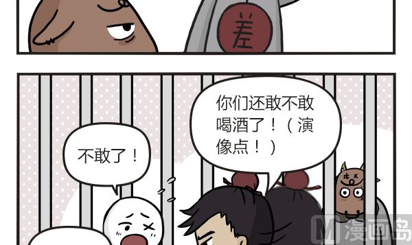 🍟萌差到漫画 第43话 酒鬼 第12页