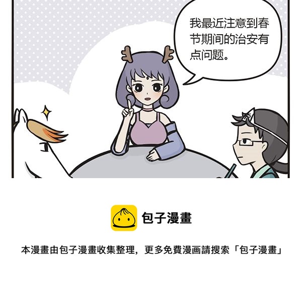 🍟萌差到漫画 第43话 酒鬼 第17页