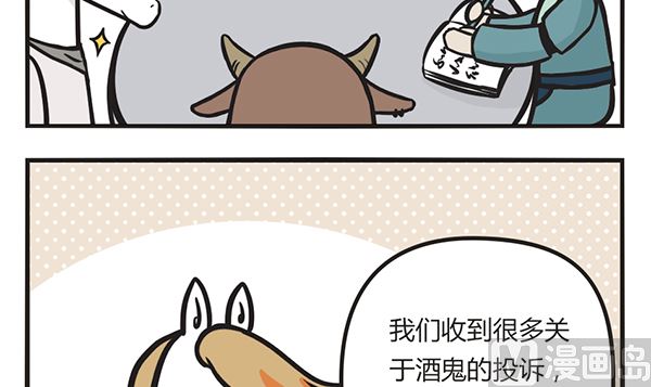 🍟萌差到漫画 第43话 酒鬼 第18页