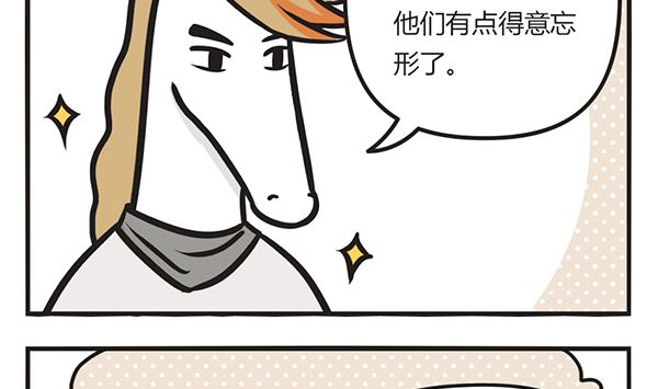 🍟萌差到漫画 第43话 酒鬼 第19页