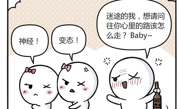 🍟萌差到漫画 第43话 酒鬼 第20页