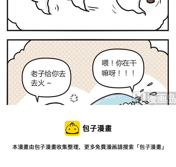 🍟萌差到漫画 第43话 酒鬼 第21页