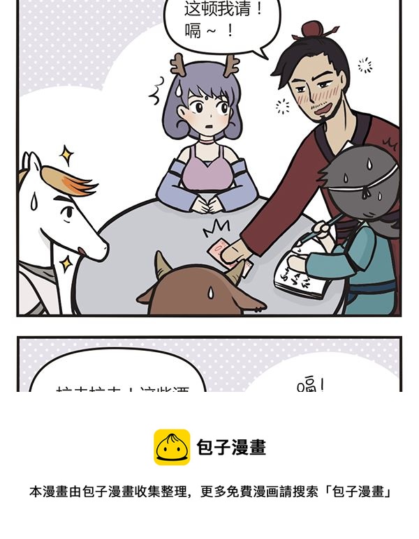 🍟萌差到漫画 第43话 酒鬼 第25页