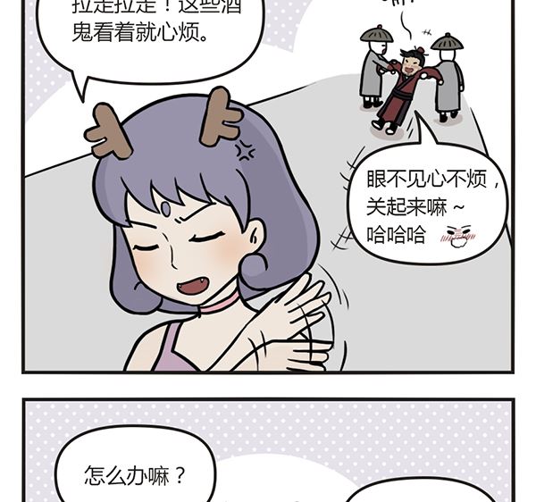 🍟萌差到漫画 第43话 酒鬼 第26页