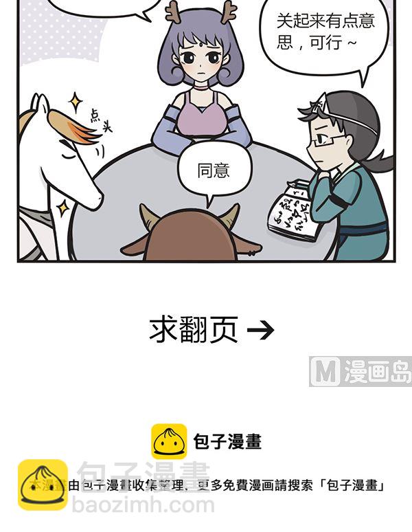 🍟萌差到漫画 第43话 酒鬼 第27页