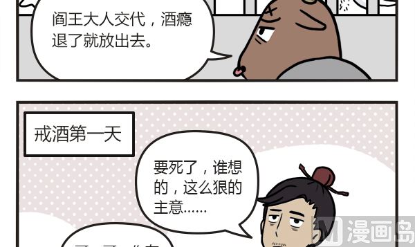 🍟萌差到漫画 第43话 酒鬼 第3页