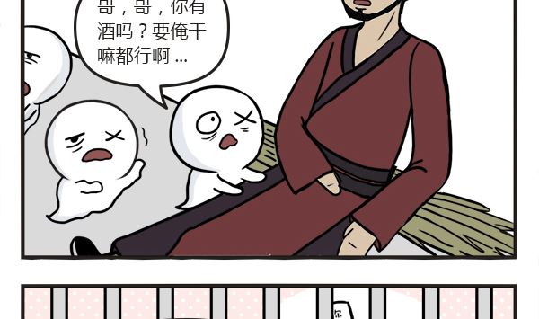 🍟萌差到漫画 第43话 酒鬼 第4页