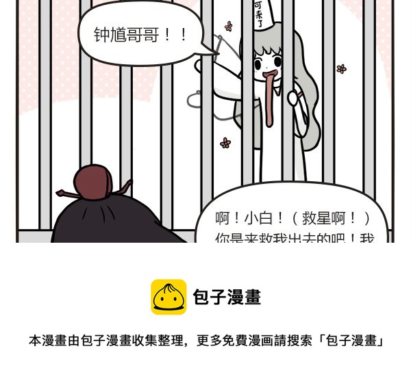 🍟萌差到漫画 第43话 酒鬼 第5页