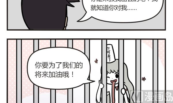 🍟萌差到漫画 第43话 酒鬼 第6页